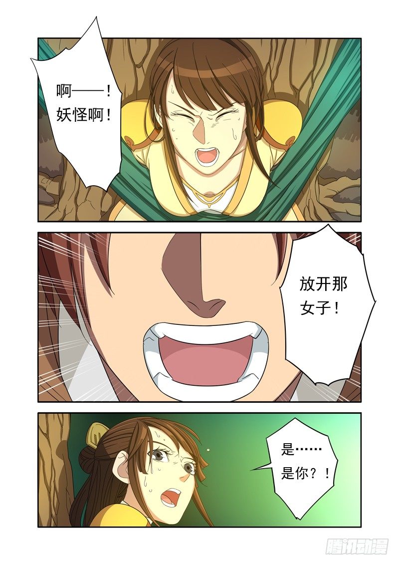 🍜游吟仙 捉奸现场 第10页