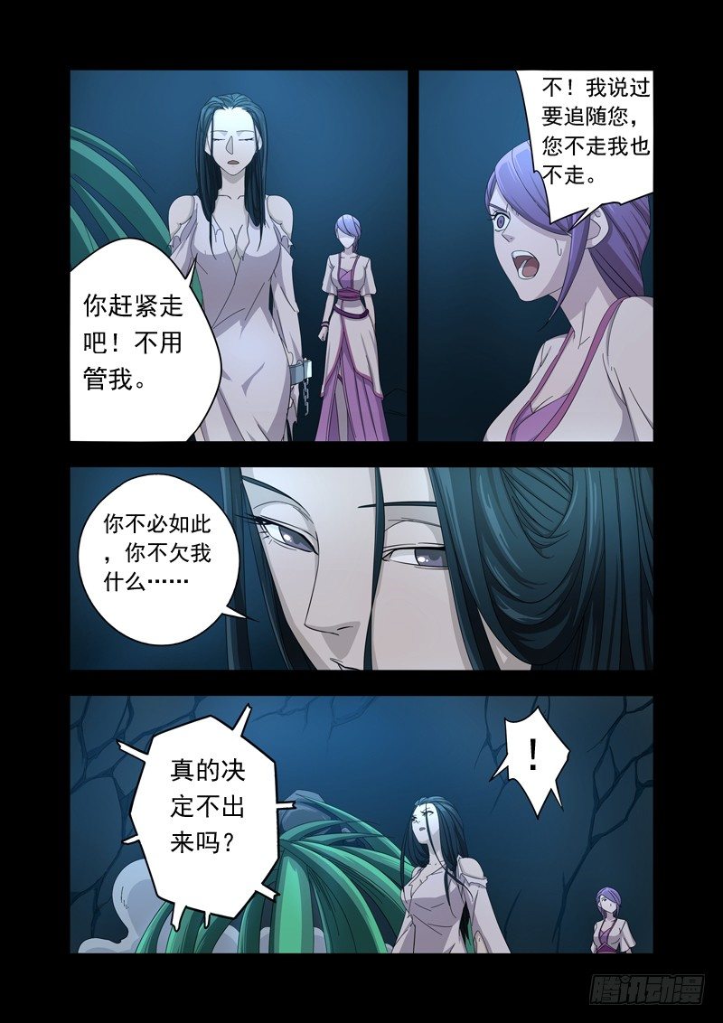 🍜游吟仙 紫鸳 第11页