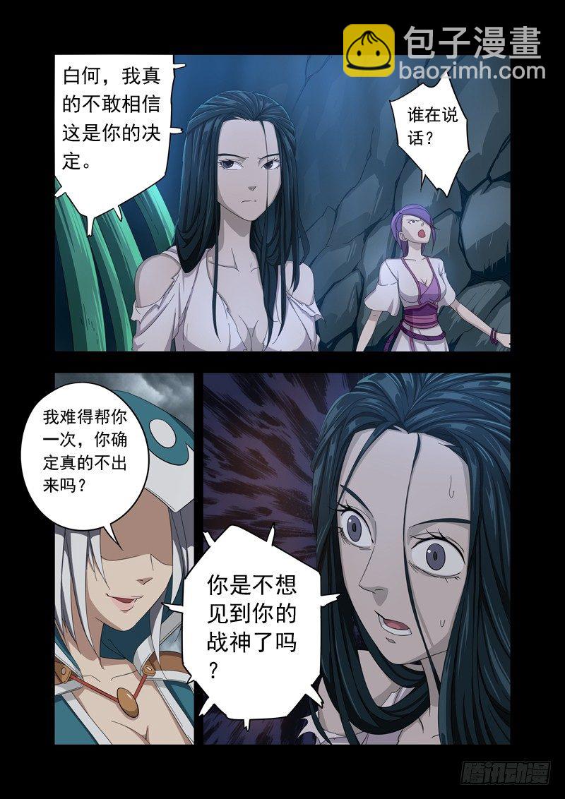🍜游吟仙 紫鸳 第12页
