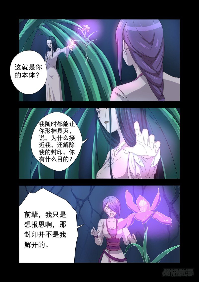 🍜游吟仙 紫鸳 第4页
