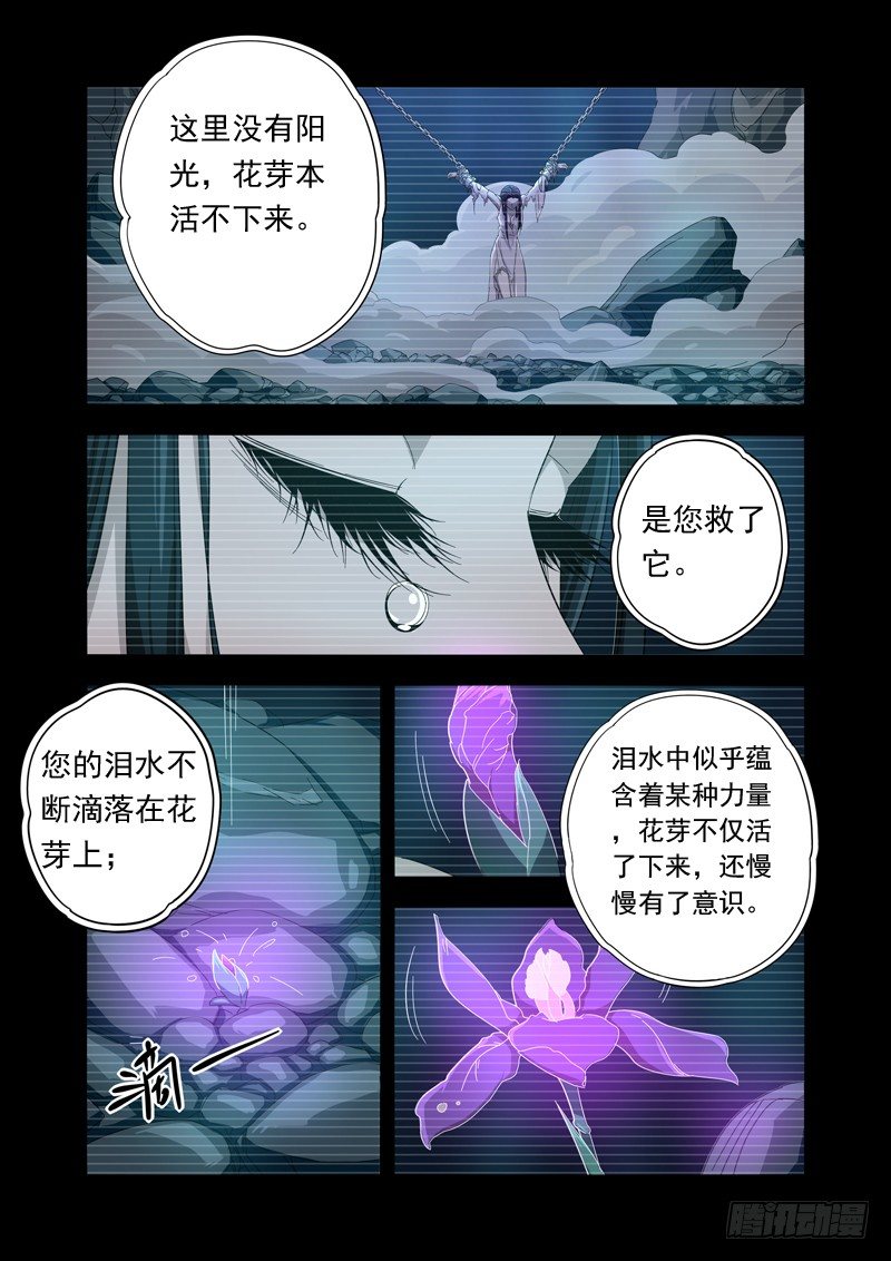 🍜游吟仙 紫鸳 第6页