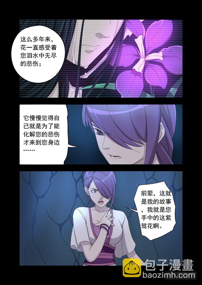 🍜游吟仙 紫鸳 第7页