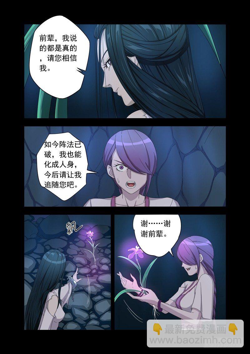 🍜游吟仙 紫鸳 第8页