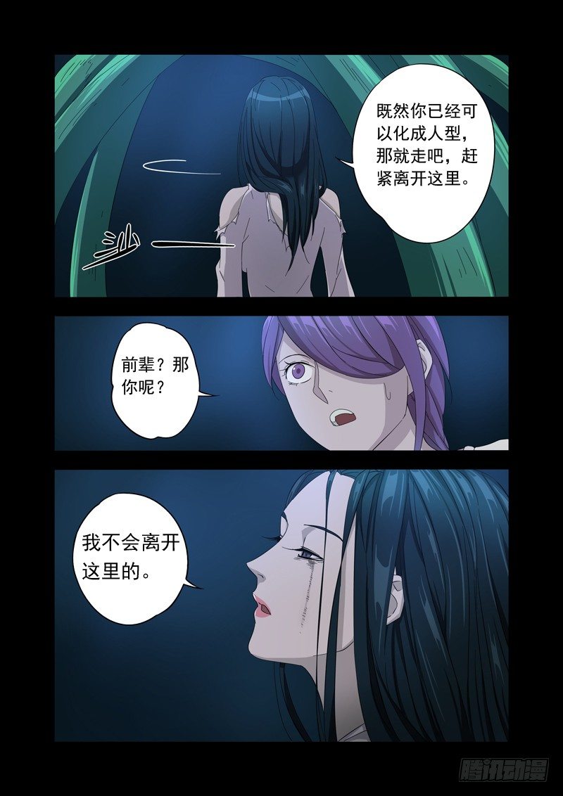 🍜游吟仙 紫鸳 第9页