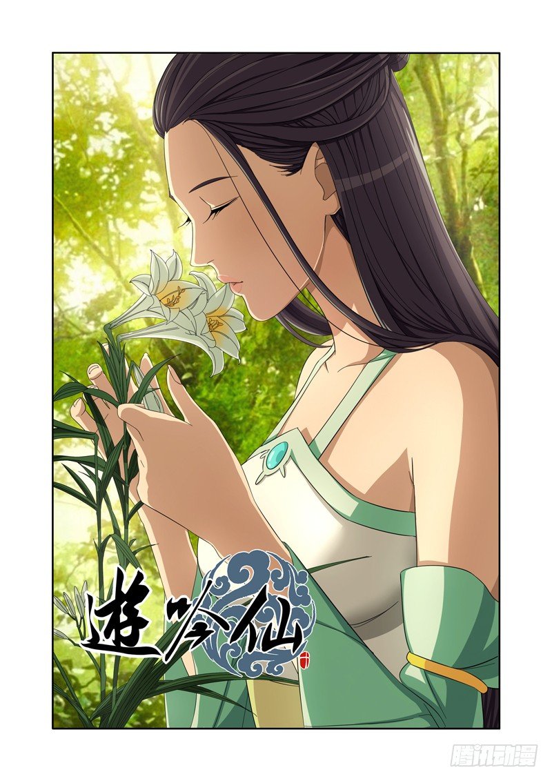 🍜游吟仙 玉女 第1页