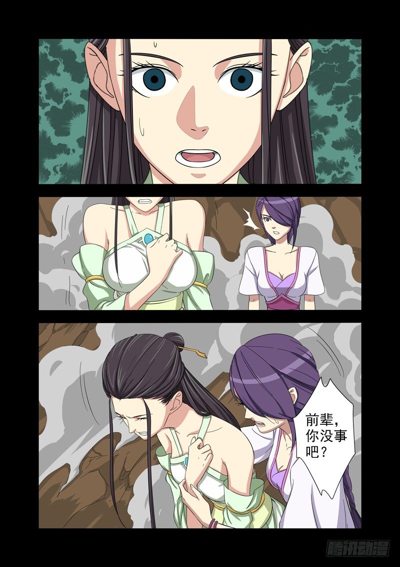 🍜游吟仙 玉女 第5页