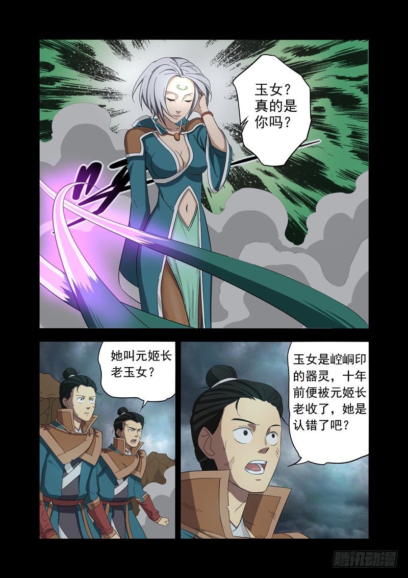 🍜游吟仙 玉女 第9页