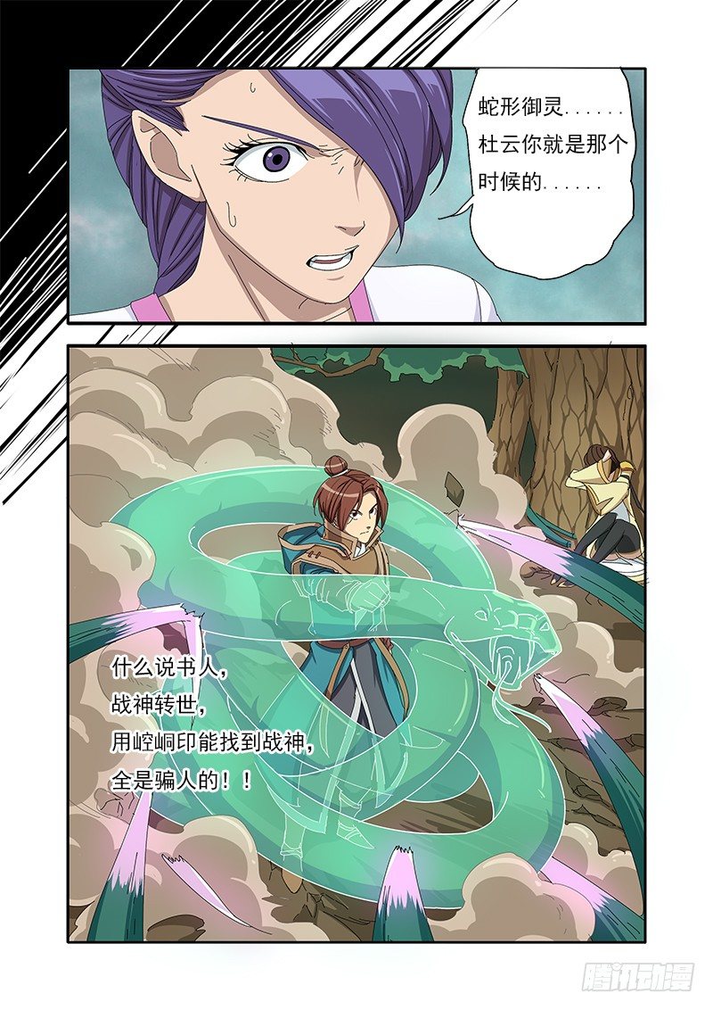 🍜游吟仙 陷阱 第10页