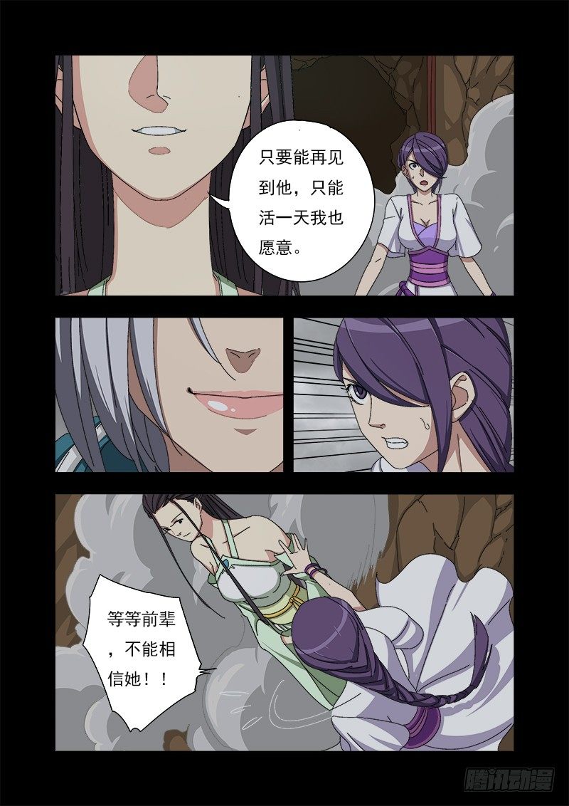 🍜游吟仙 陷阱 第2页
