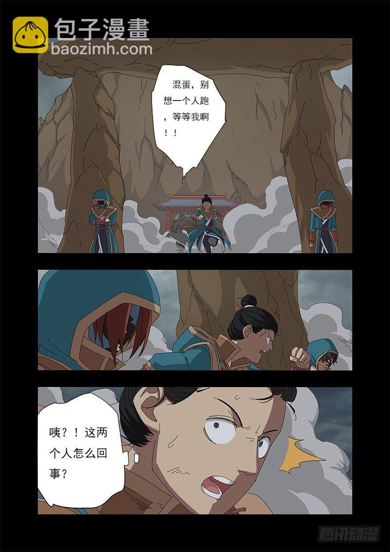 🍜游吟仙 陷阱 第4页