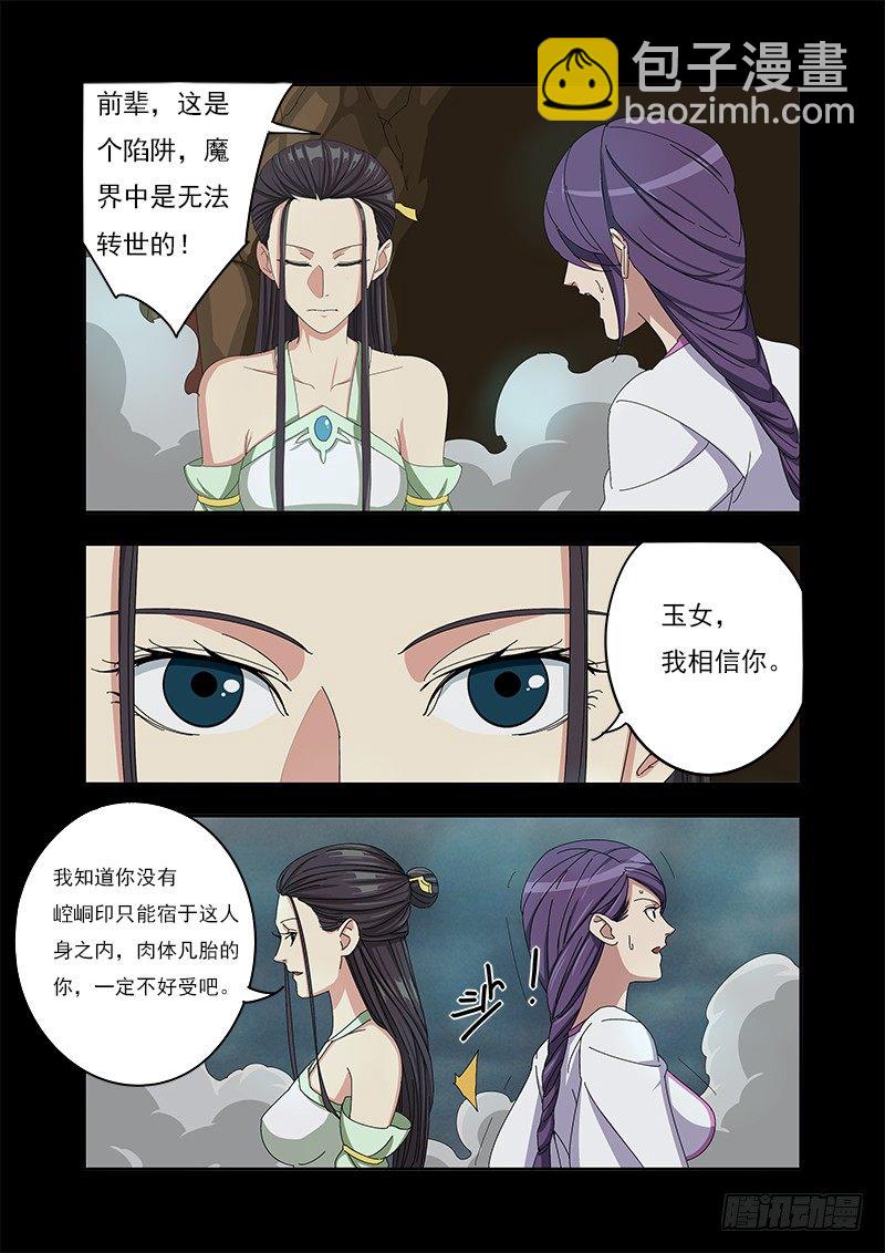 🍜游吟仙 陷阱 第6页