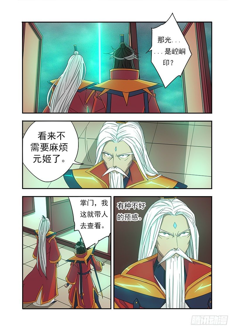 🍜游吟仙 不要乱钻人家的洞嘛 第10页