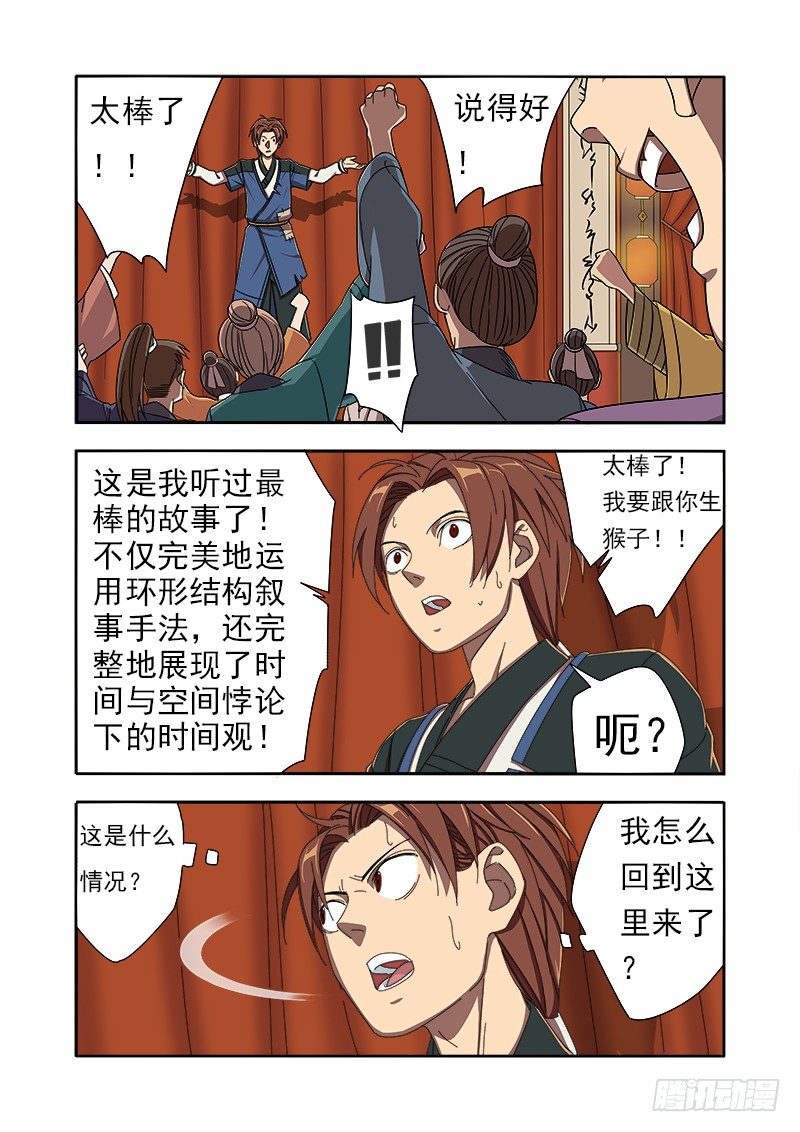 🍜游吟仙 胸前有测试是否在梦中的按钮 第3页
