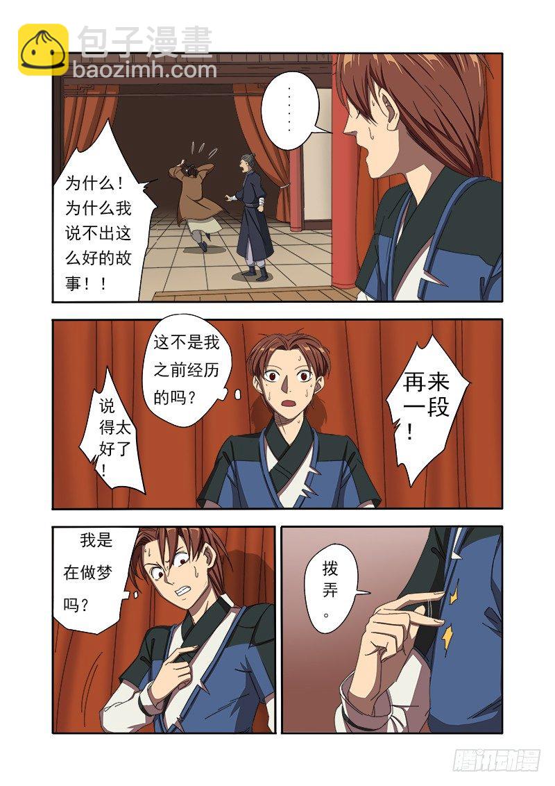 🍜游吟仙 胸前有测试是否在梦中的按钮 第4页
