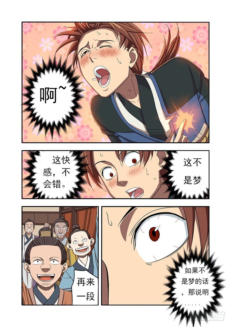 🍜游吟仙 胸前有测试是否在梦中的按钮 第5页