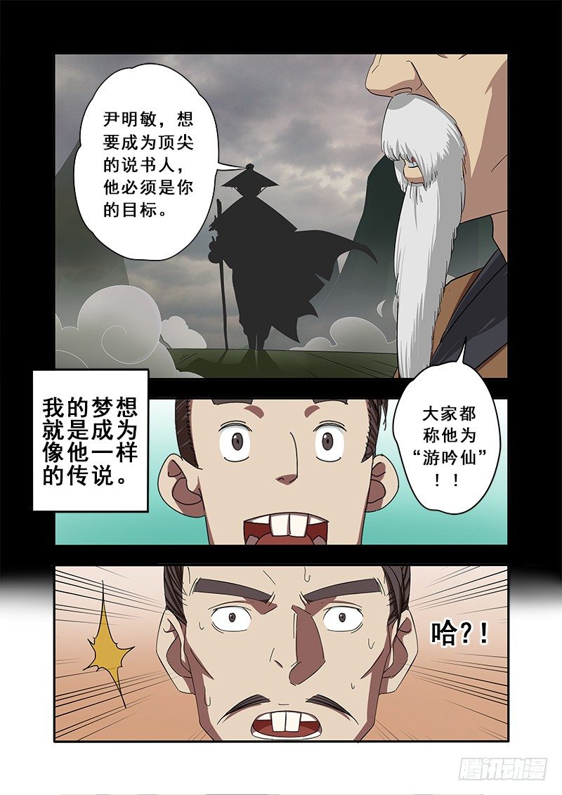 🍜游吟仙 个人的小梦想聚在一起便是中国梦 第11页