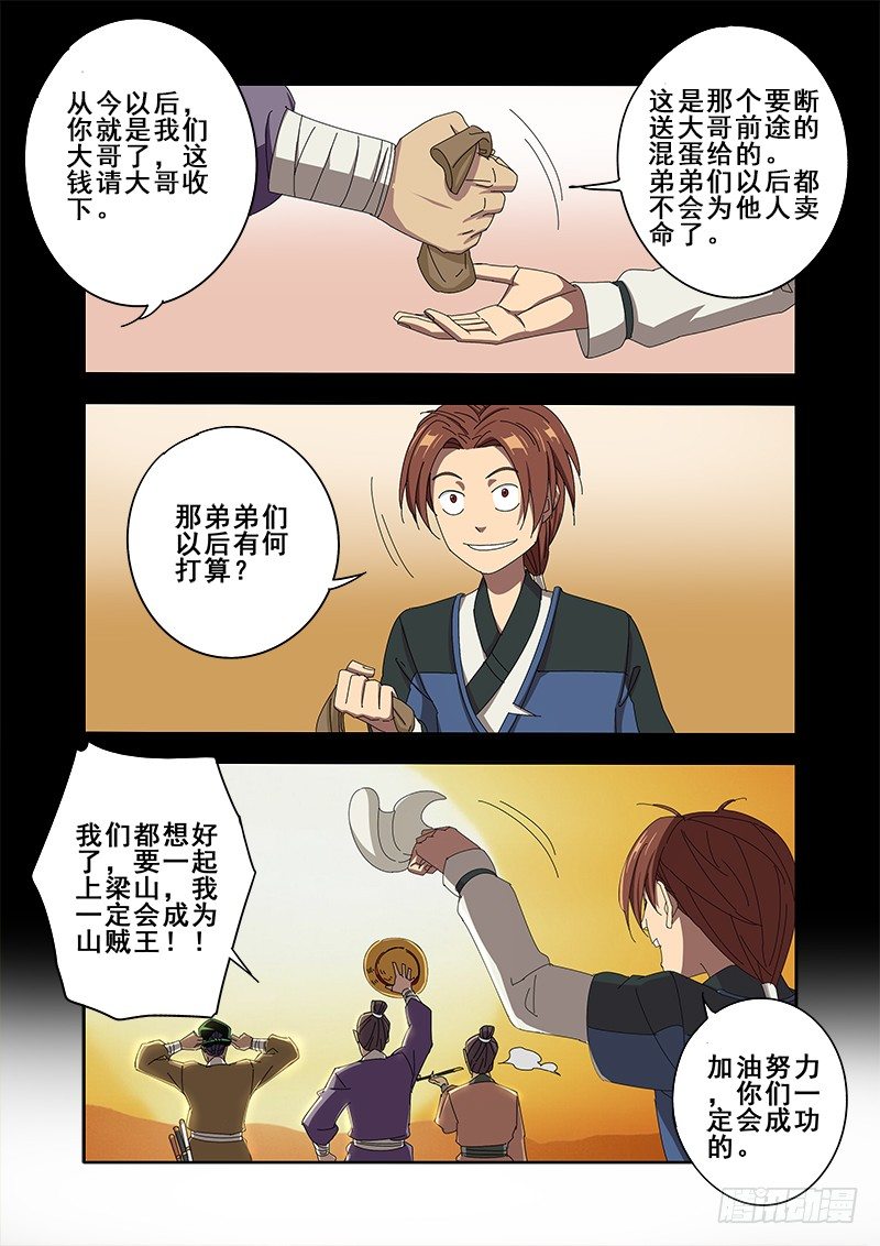 🍜游吟仙 悟空你又乱丢东西了 第3页