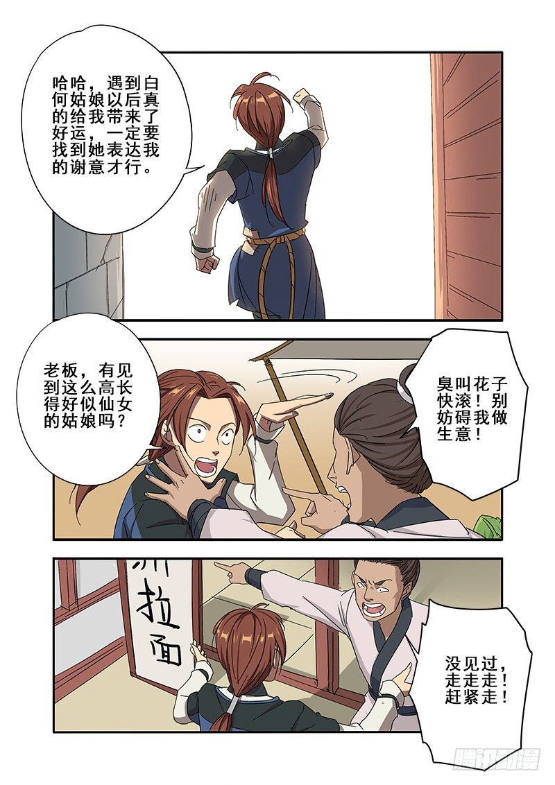 🍜游吟仙 悟空你又乱丢东西了 第4页