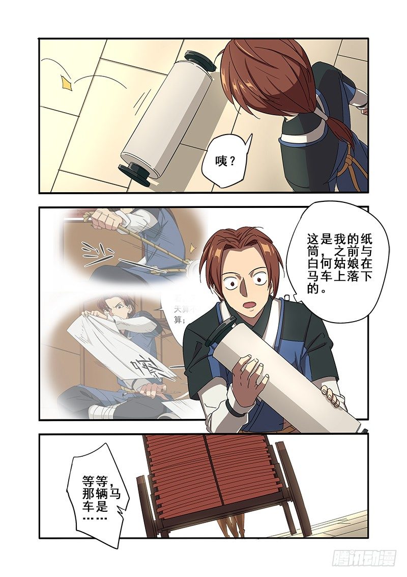 🍜游吟仙 悟空你又乱丢东西了 第6页