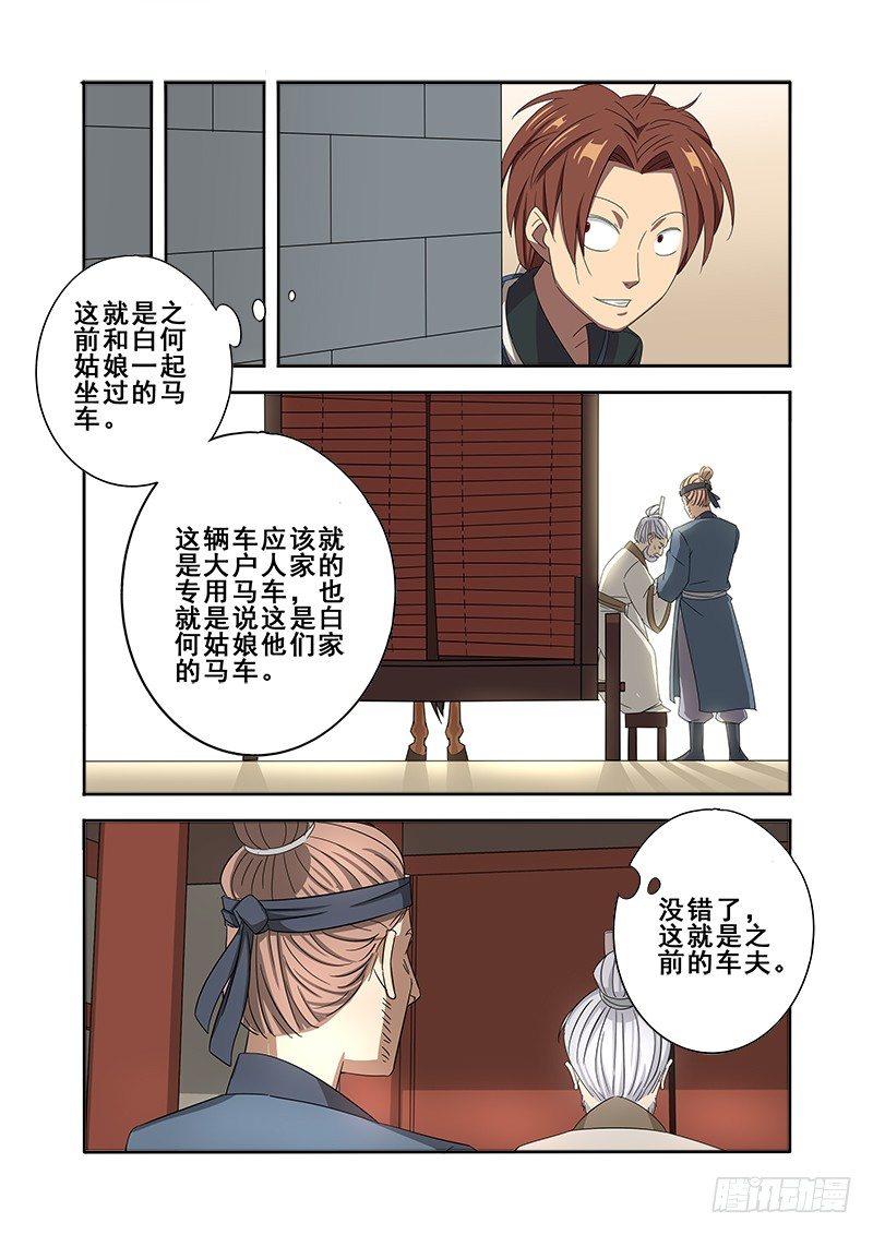 🍜游吟仙 悟空你又乱丢东西了 第7页