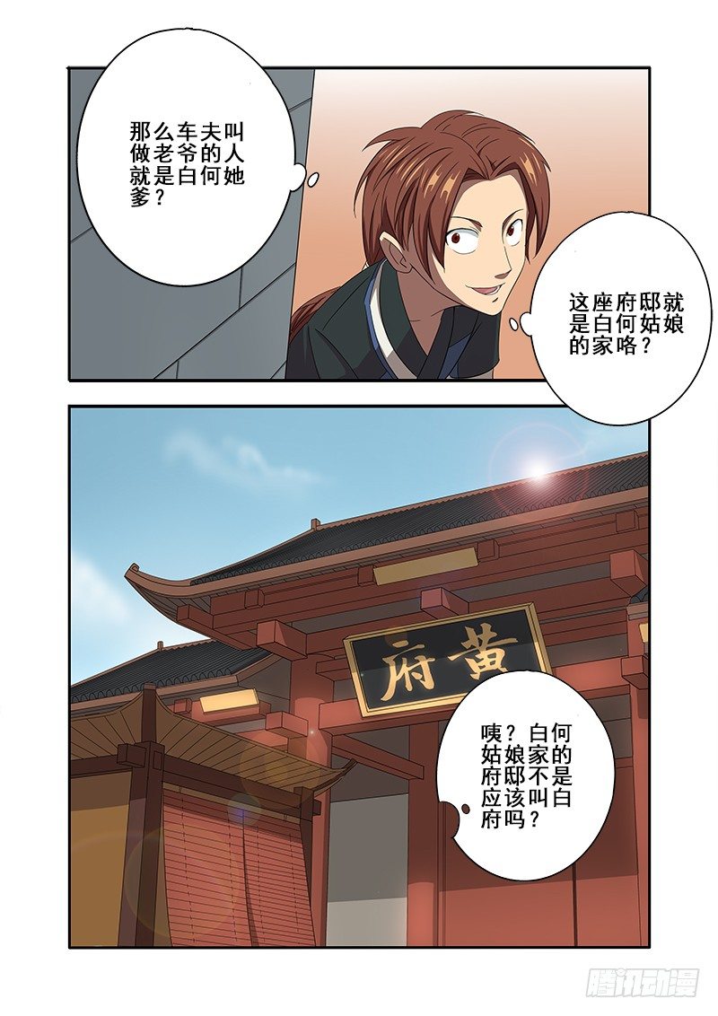 🍜游吟仙 悟空你又乱丢东西了 第8页