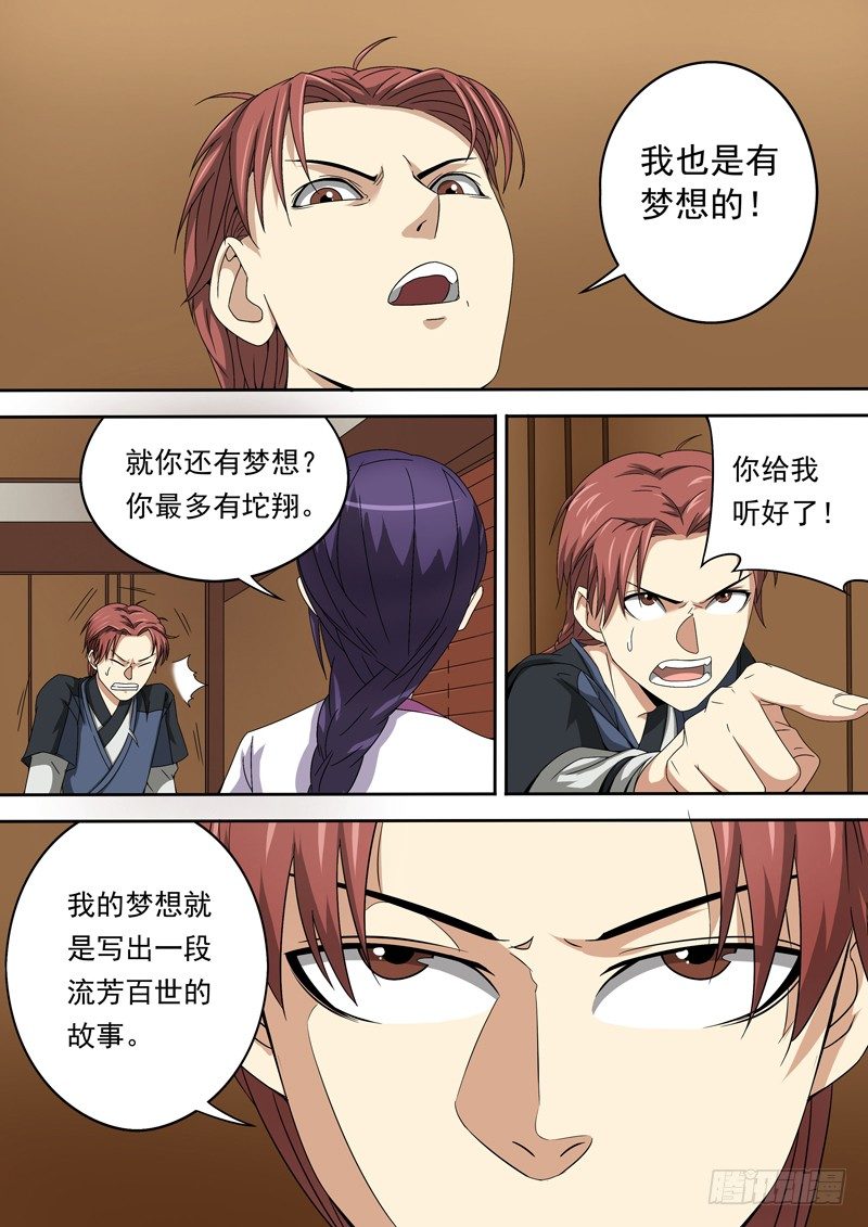 🍜游吟仙 我有一个梦想，见到女的就推倒(下 第1页
