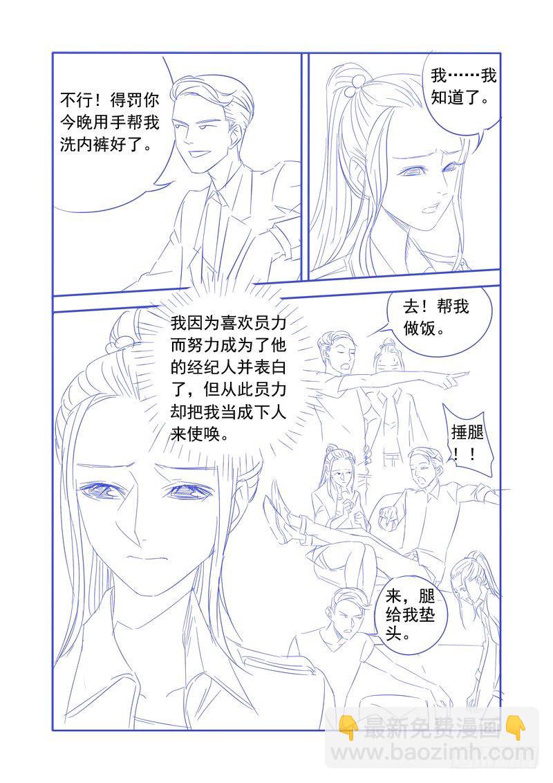 🍜游吟仙 我有一个梦想，见到女的就推倒(下 第12页