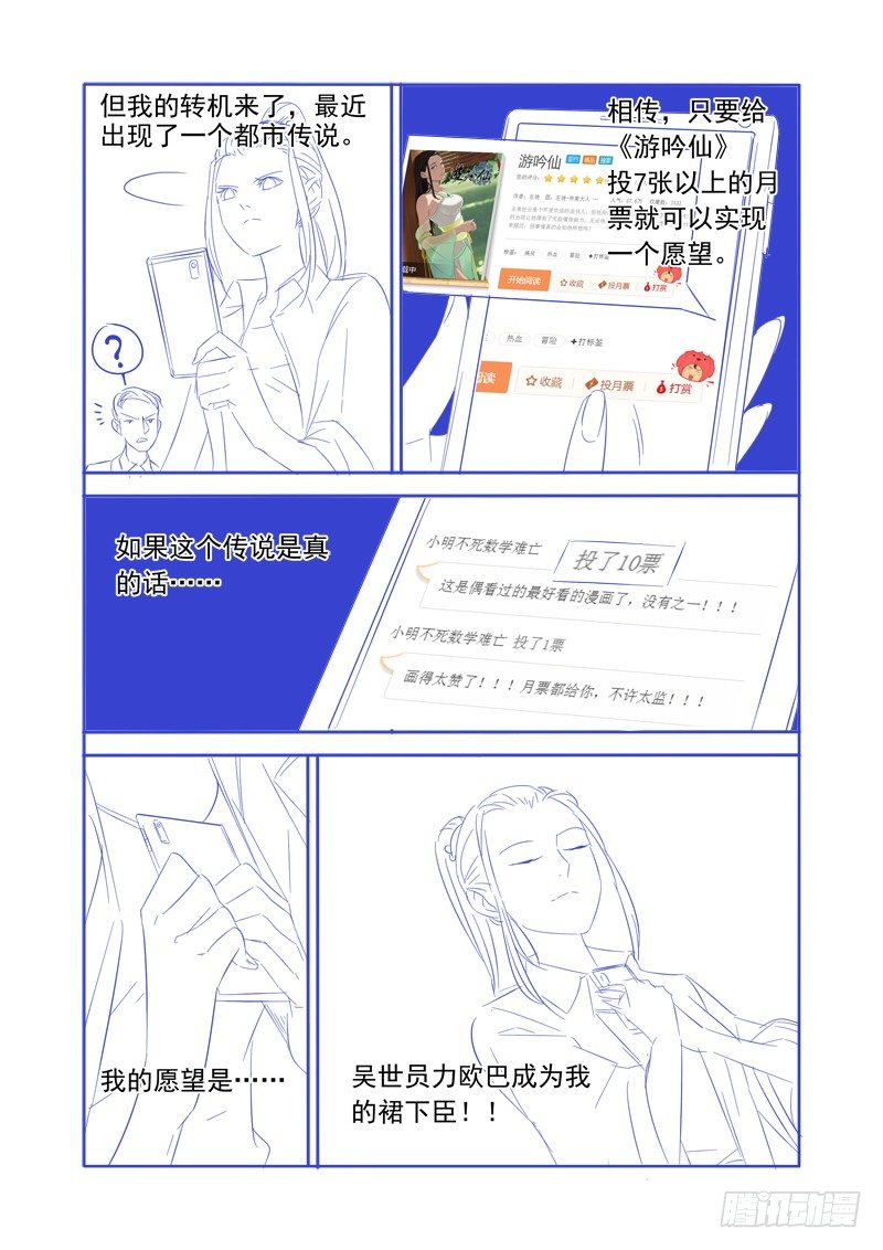🍜游吟仙 我有一个梦想，见到女的就推倒(下 第13页