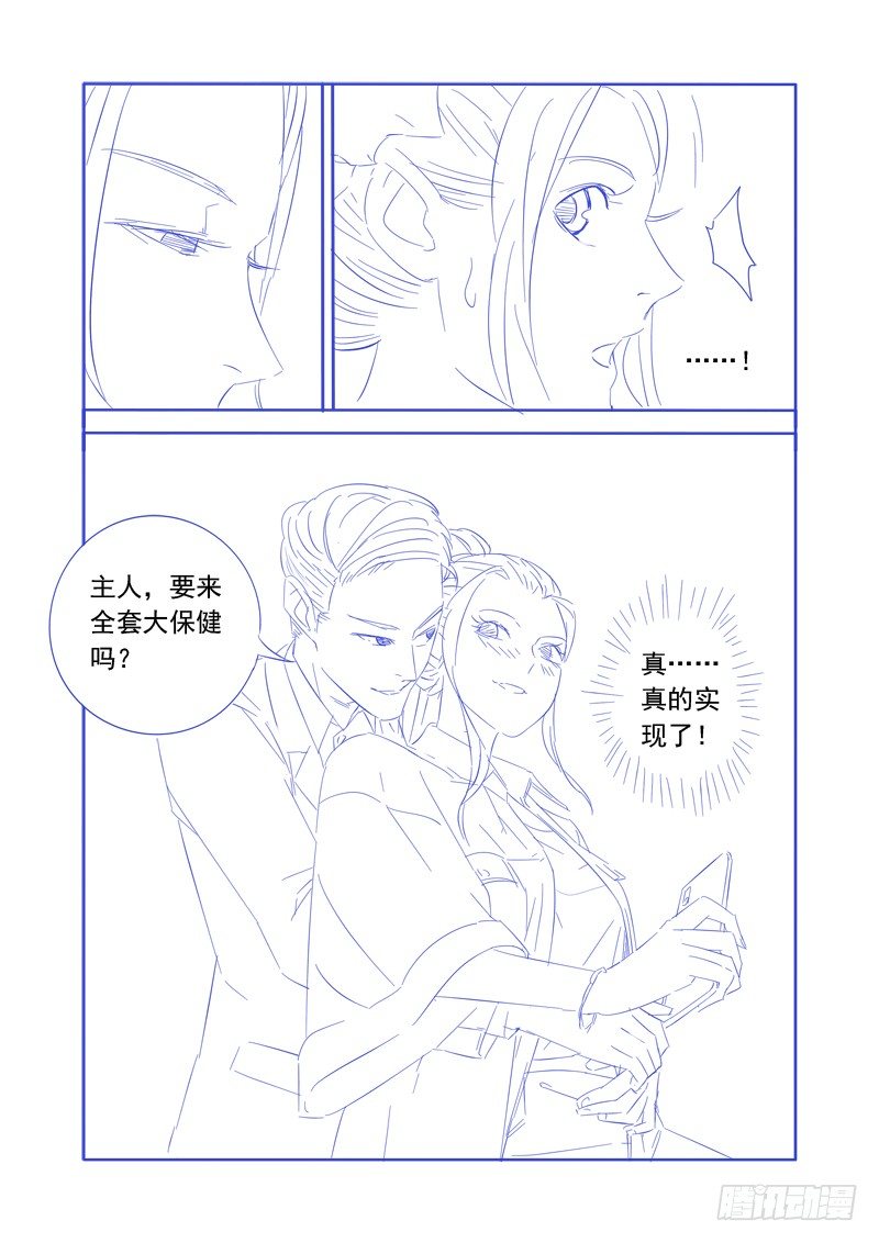 🍜游吟仙 我有一个梦想，见到女的就推倒(下 第14页