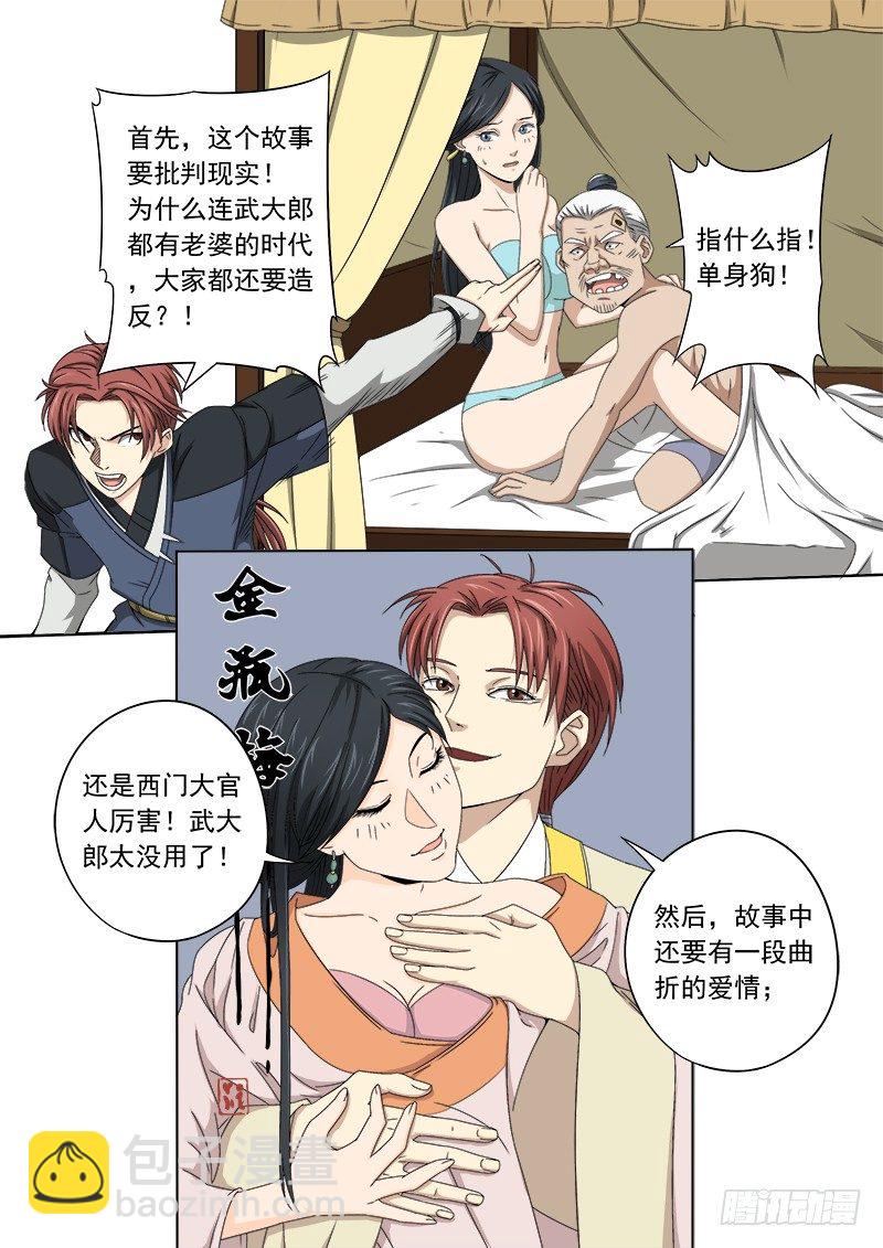 🍜游吟仙 我有一个梦想，见到女的就推倒(下 第2页