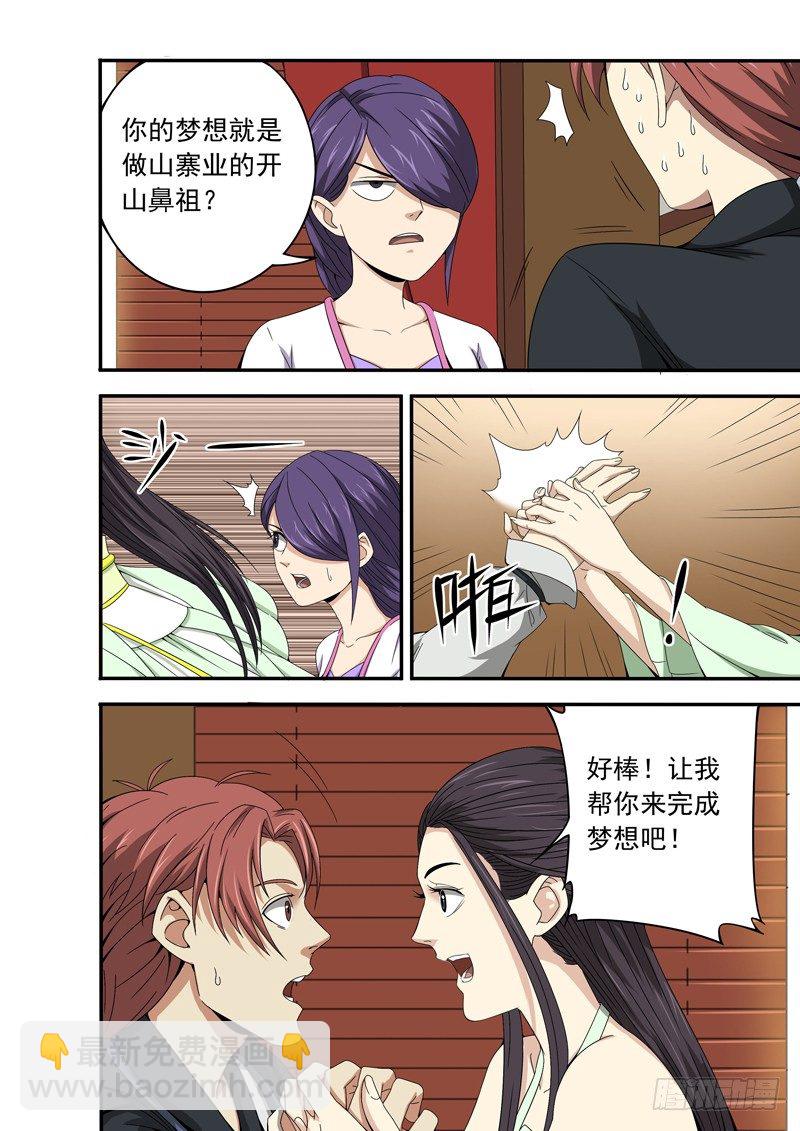 🍜游吟仙 我有一个梦想，见到女的就推倒(下 第4页