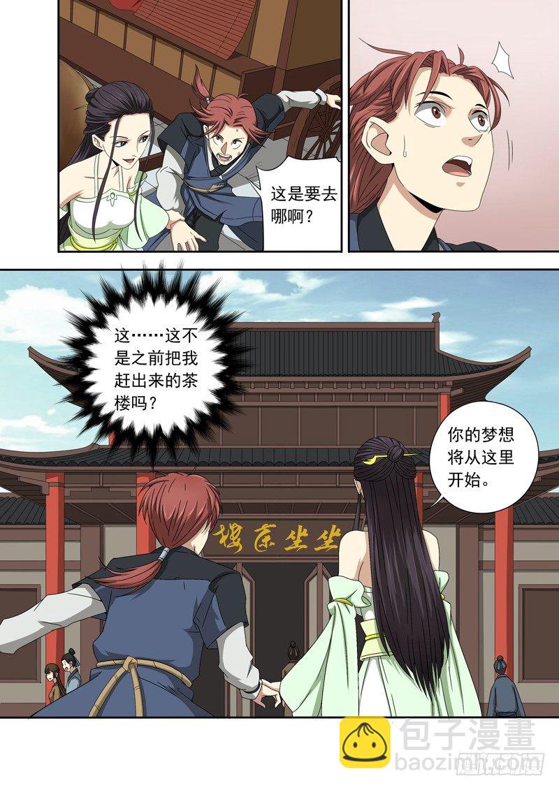 🍜游吟仙 我有一个梦想，见到女的就推倒(下 第8页