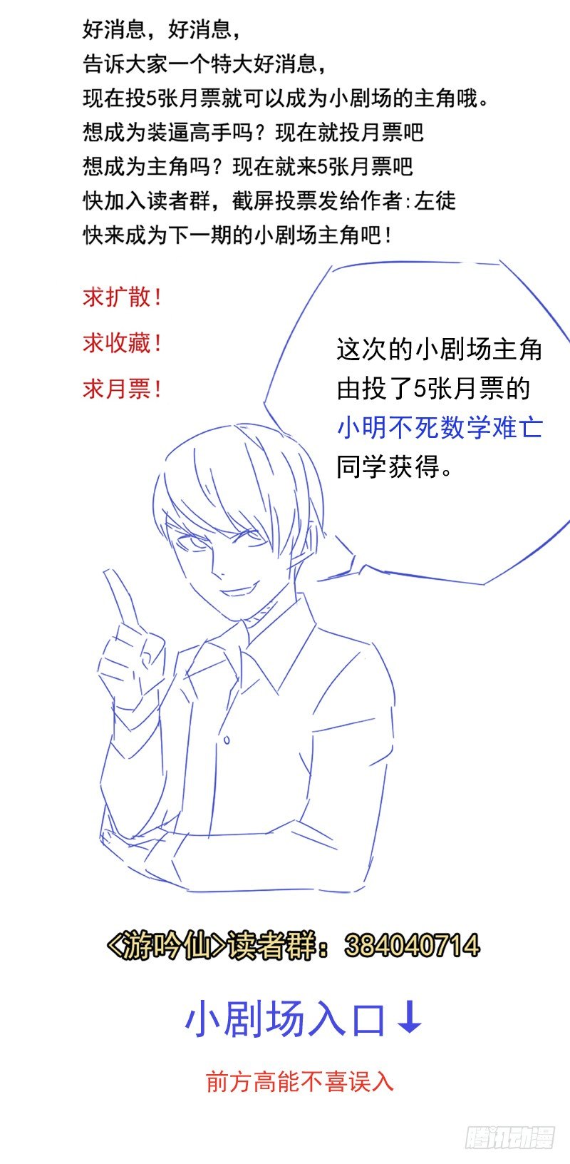 🍜游吟仙 我有一个梦想，见到女的就推倒(下 第9页