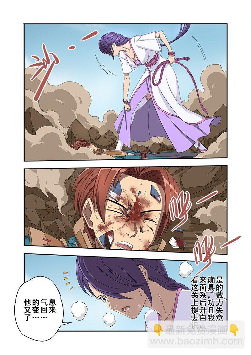 🍜游吟仙 第二回合（下） 第5页