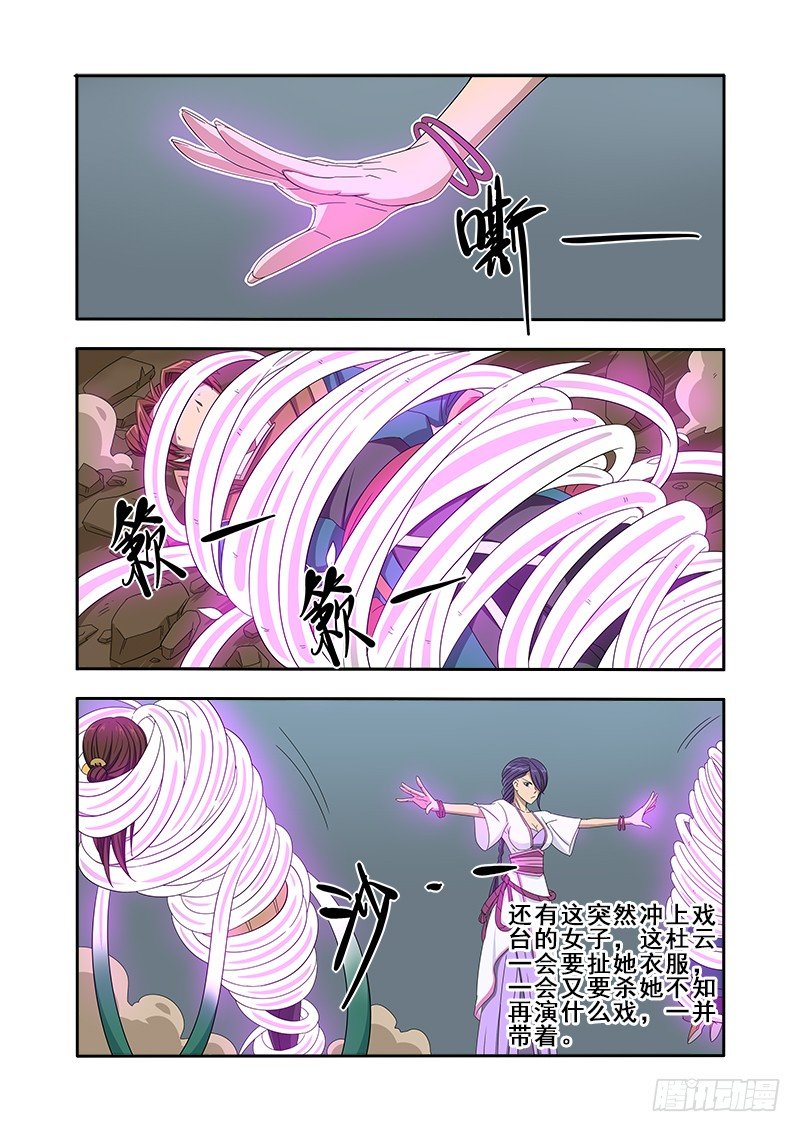 🍜游吟仙 第二回合（下） 第7页