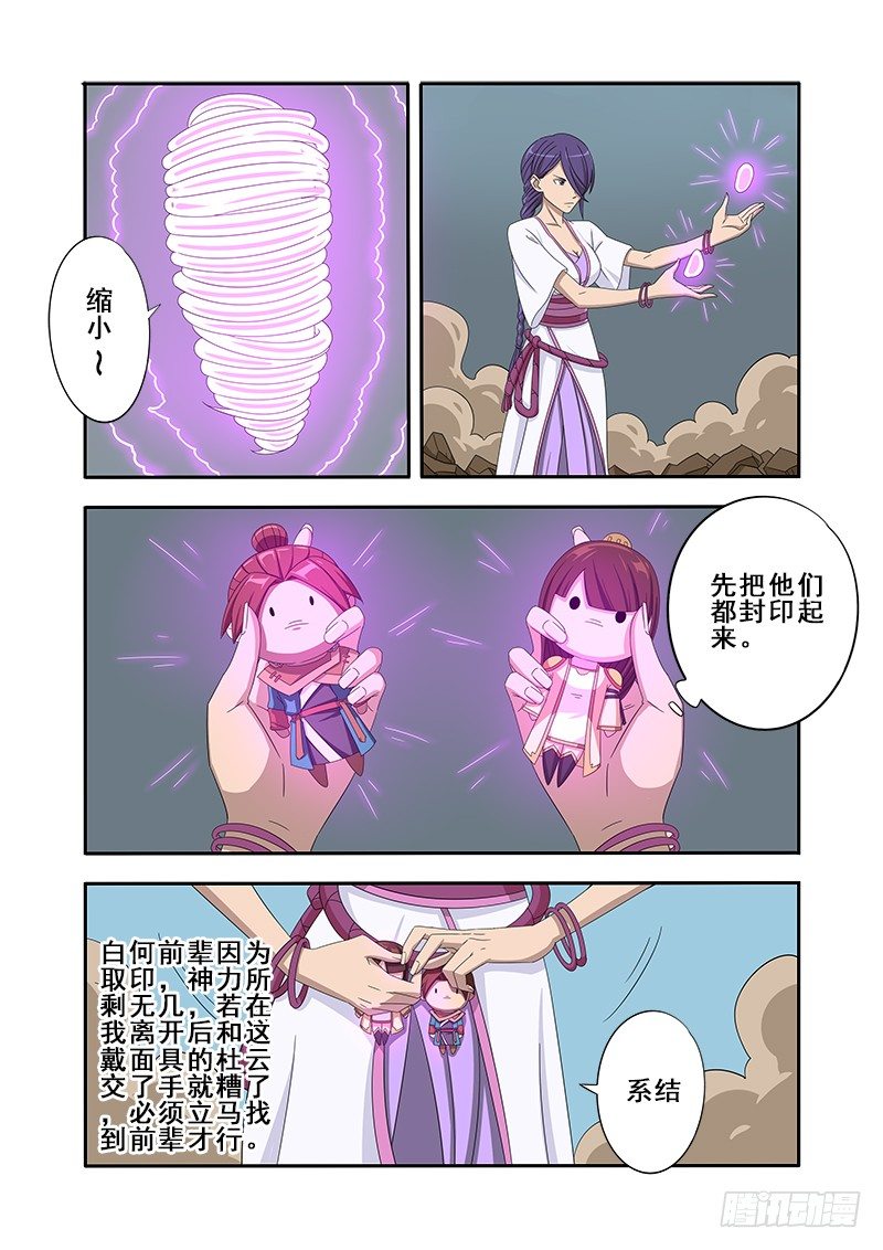 🍜游吟仙 第二回合（下） 第8页