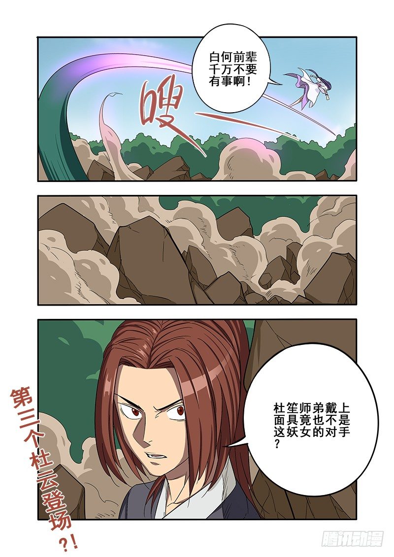 🍜游吟仙 第二回合（下） 第9页