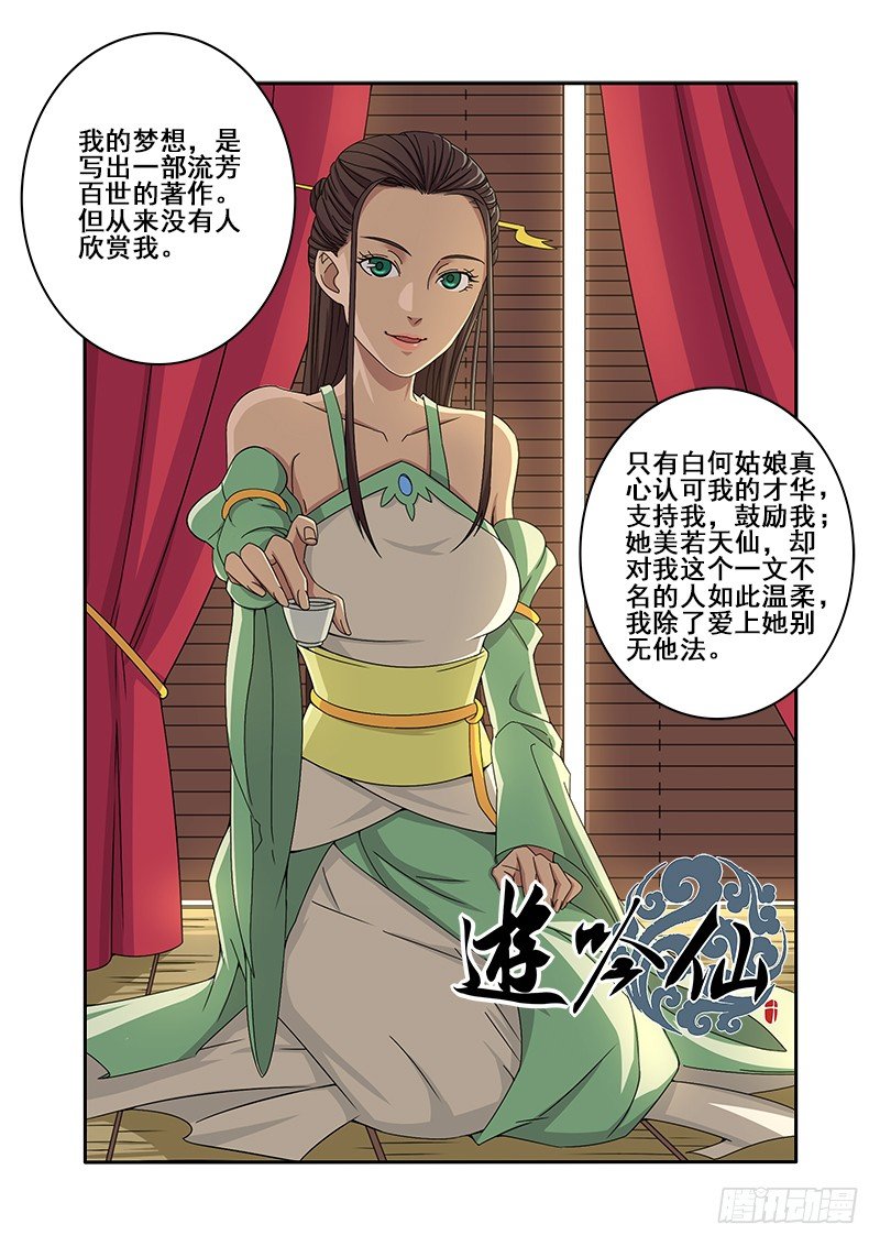 🍜游吟仙 没有物质的爱情牛逼（中） 第1页
