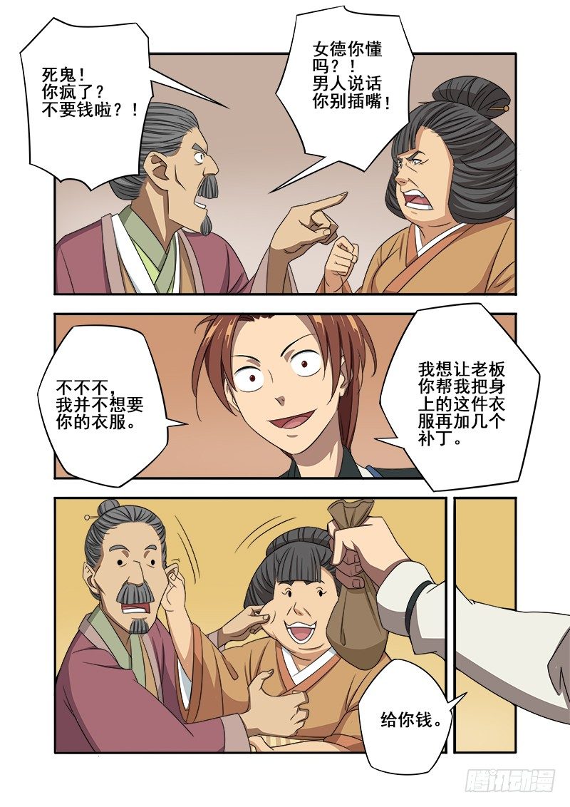 🍜游吟仙 没有物质的爱情牛逼（中） 第6页