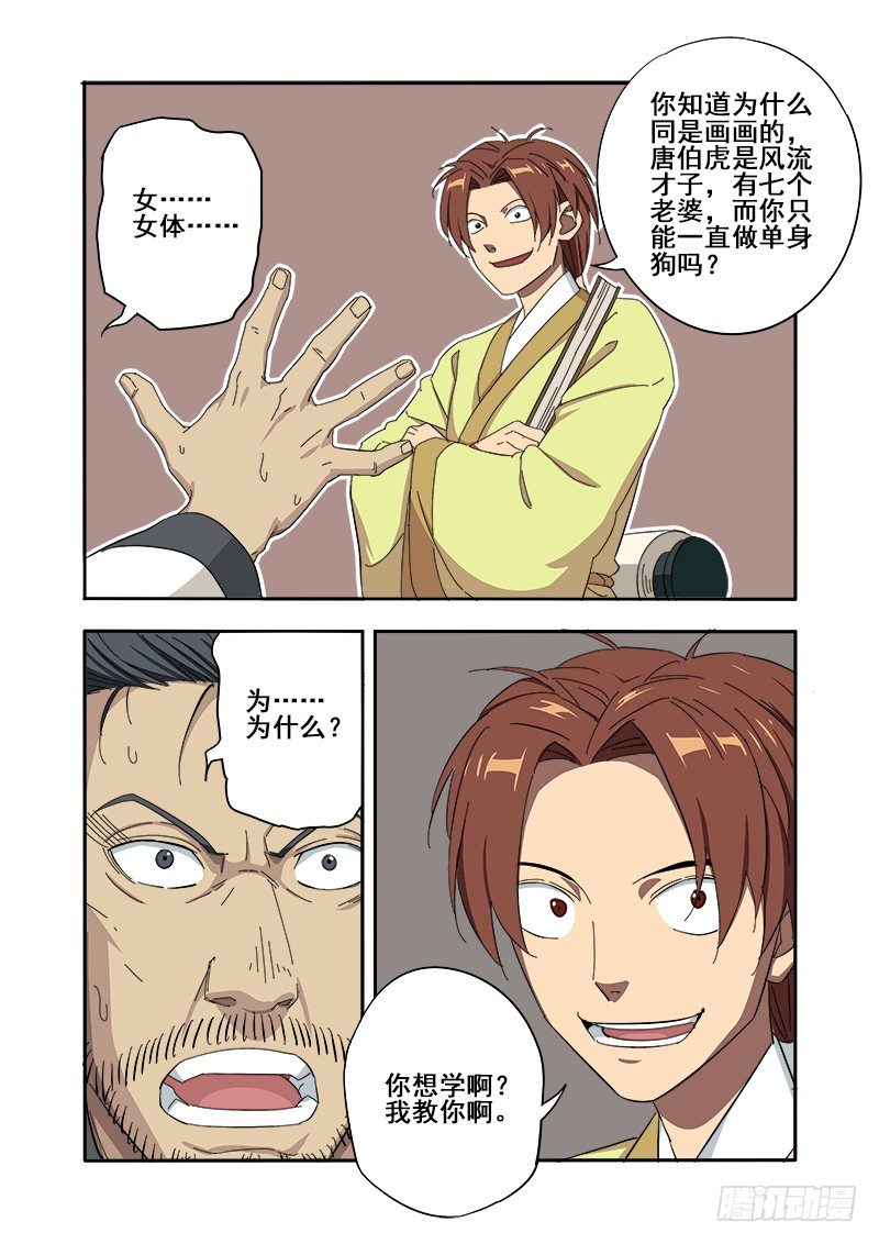 🍜游吟仙 想学啊你？我教你啊！ 第10页