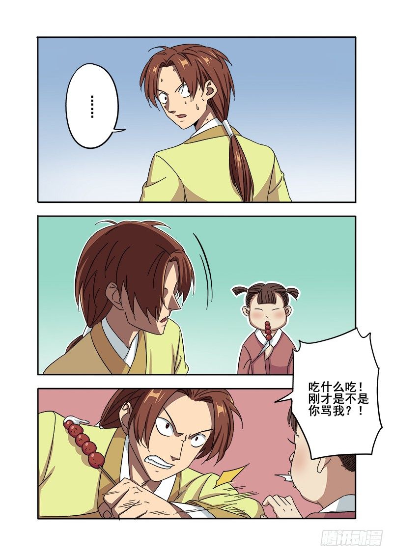 🍜游吟仙 想学啊你？我教你啊！ 第2页