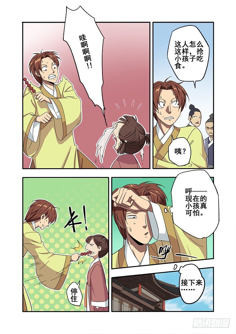 🍜游吟仙 想学啊你？我教你啊！ 第3页