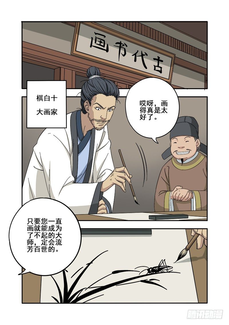 🍜游吟仙 想学啊你？我教你啊！ 第4页
