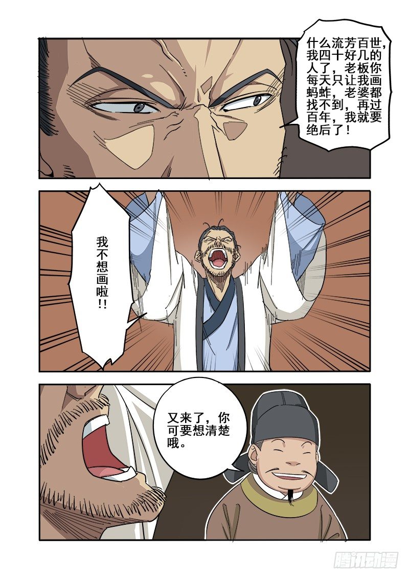 🍜游吟仙 想学啊你？我教你啊！ 第5页