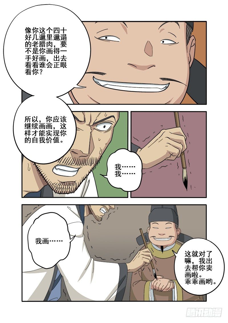 🍜游吟仙 想学啊你？我教你啊！ 第6页