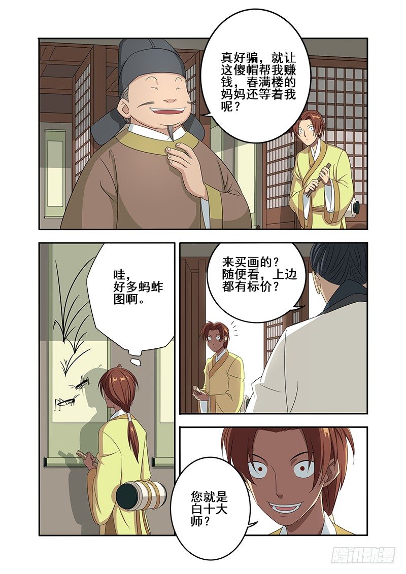 🍜游吟仙 想学啊你？我教你啊！ 第7页
