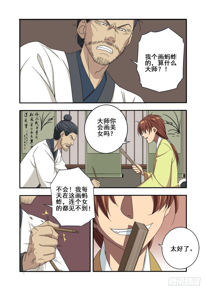 🍜游吟仙 想学啊你？我教你啊！ 第8页