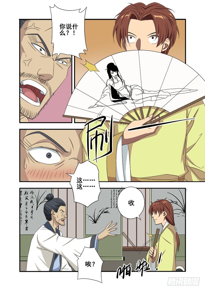 🍜游吟仙 想学啊你？我教你啊！ 第9页