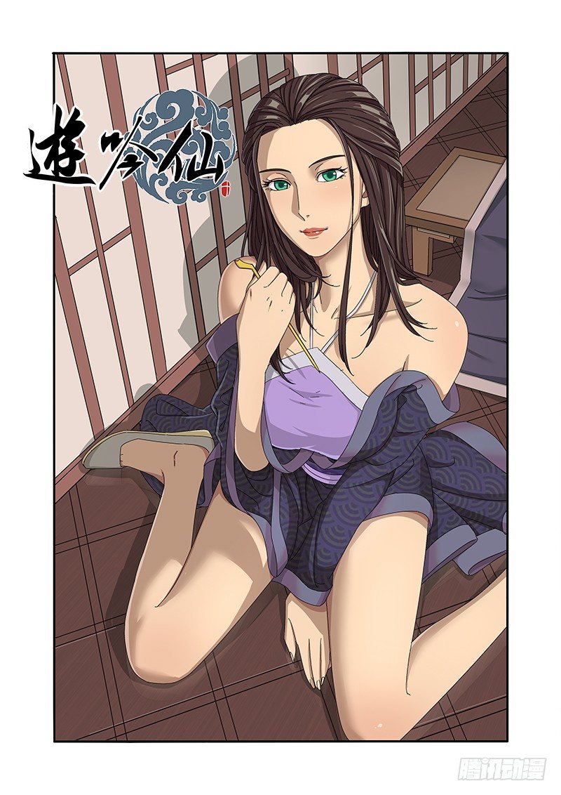 🍜游吟仙 师傅的第六感 第1页