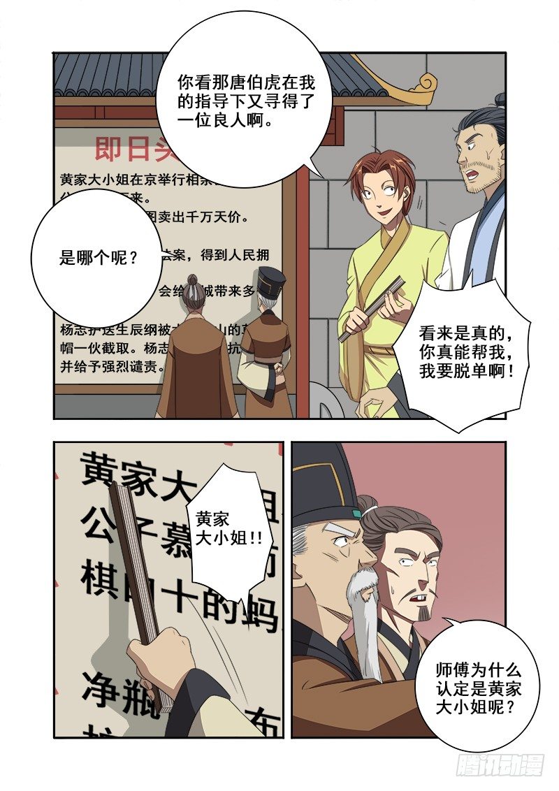 🍜游吟仙 师傅的第六感 第2页